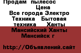 Продам, пылесос Vigor HVC-2000 storm › Цена ­ 1 500 - Все города Электро-Техника » Бытовая техника   . Ханты-Мансийский,Ханты-Мансийск г.
